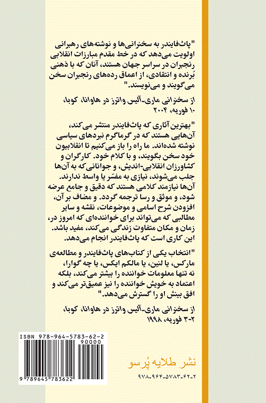 Pathfinder Was Born with the October Revolution [Farsi] | Pathfinder Press