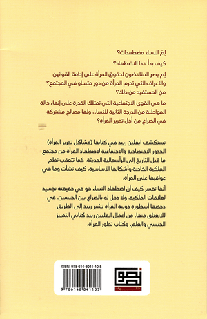 Back cover of Problems of Women's Liberation (Arabic)