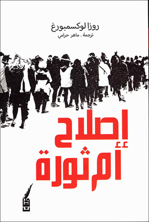 Revolutionary Politics of the Working Class