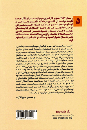 Back Cover of 50 Years of Covert Operations in the U.S  [Farsi edition]