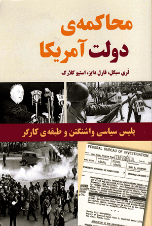 Front Cover of 50 Years of Covert Operations in the U.S  [Farsi edition]