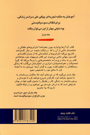 Back cover of Are They Rich Because They're Smart? [Farsi edition]