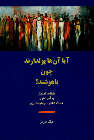 Front cover of Are They Rich Because They're Smart? [Farsi edition]