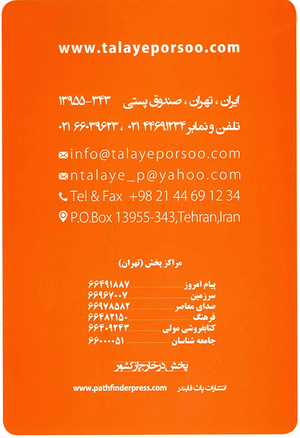 Back cover of Talaye Porsoo catalogue [Farsi Edition]
