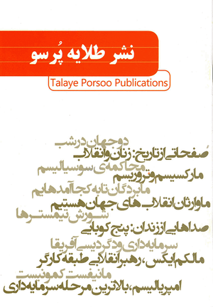 Front cover of Talaye Porsoo catalogue [Farsi Edition]