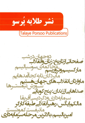 Front cover of Talaye Porsoo catalogue [Farsi Edition]