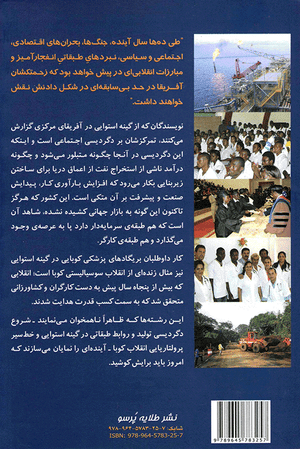 Back cover of Capitalism & Transformation of Africa [Farsi edition]
