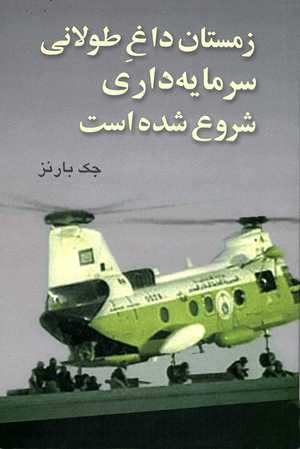 Front cover of Capitalism’s Long Hot Winter Has Begun [Farsi edition]
