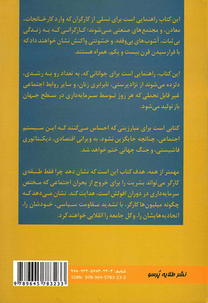 Back cover of Changing Face of US Politics [Farsi edition]