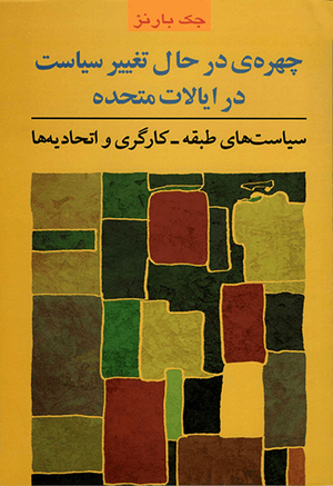 Front cover of Changing Face of US Politics [Farsi edition]