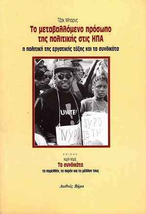Front cover of The Changing Face of U.S. Politics [Greek Edition]