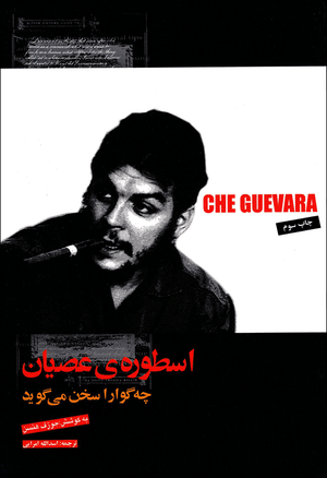 Front cover of Che Guevara Speaks [Farsi edition]