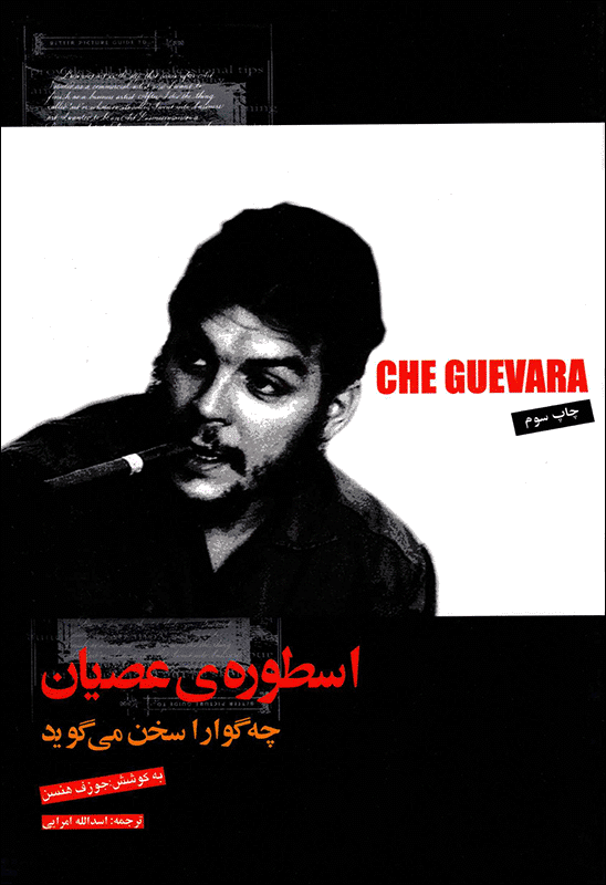 Che Guevara Speaks Farsi Pathfinder Press