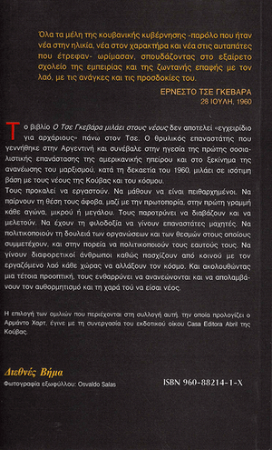Back cover of Che Guevara Talks to Young People [Greek edition]