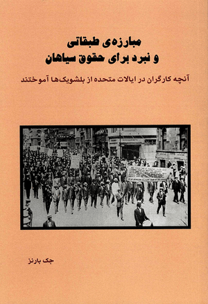 Front cover of Class Struggle and the Fight for Black Rights [Farsi Edition]