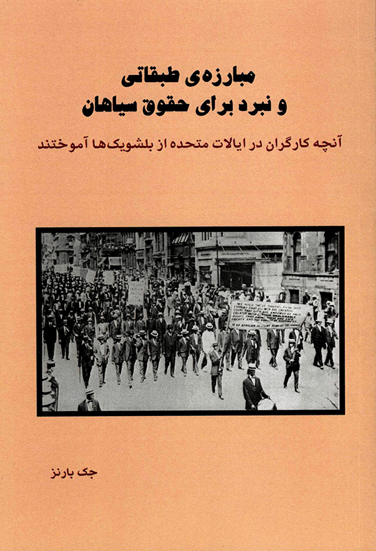 Class Struggle and the Fight for Black Rights [Farsi]