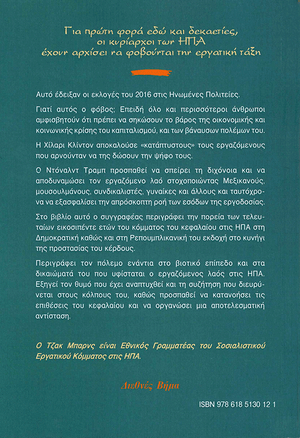 Back cover of The Clinton’s Anti-Working Class Record [Greek Edition]