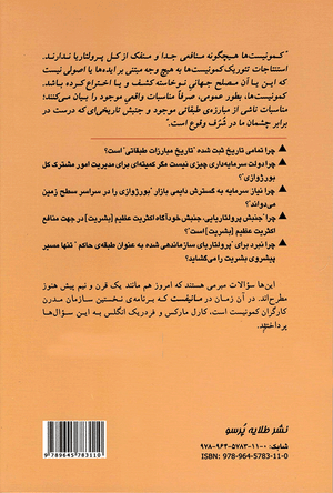 Back cover of The Communist Manifesto [Farsi Edition]