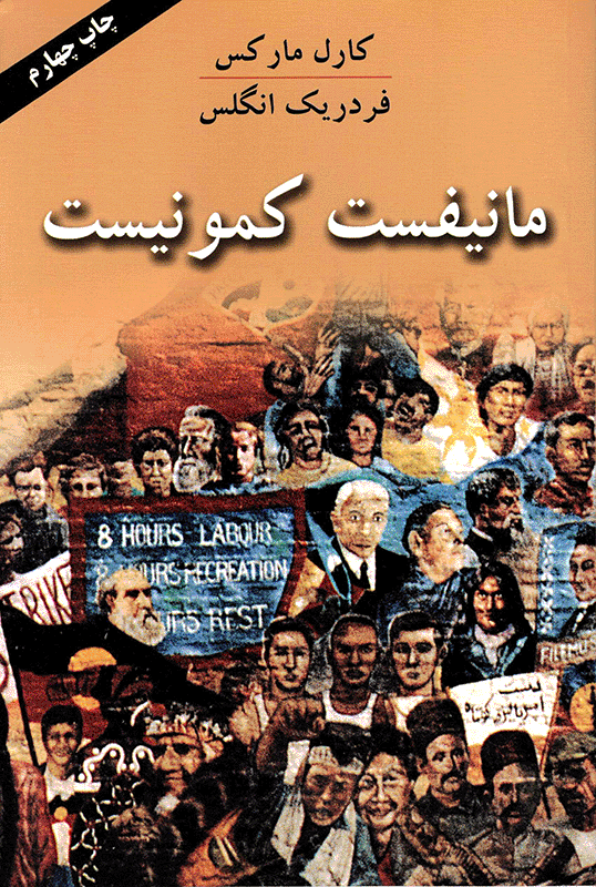 The Communist Manifesto [Farsi]