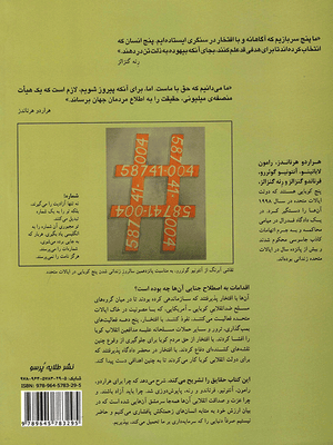 Back cover of The  Cuban Five [Farsi Edition]