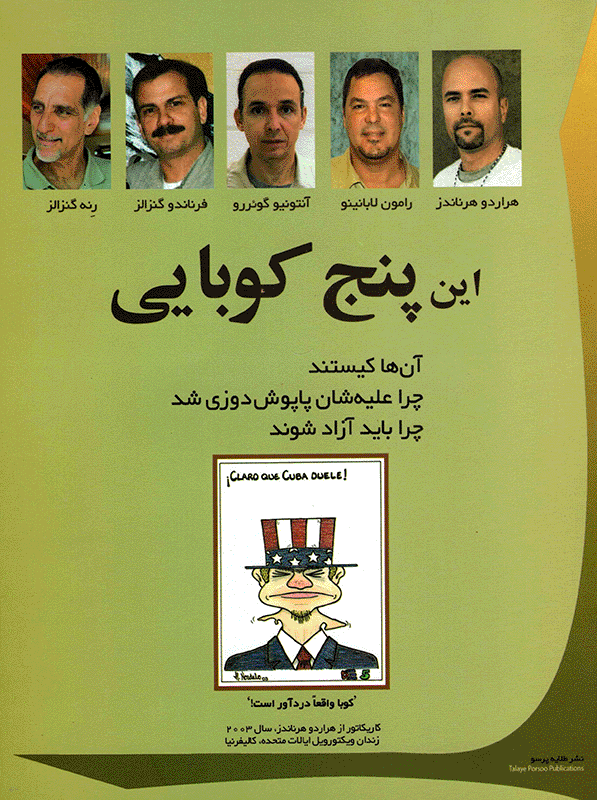 The  Cuban Five [Farsi]