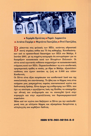 Back cover of The Five Cuban Fighters in the Jails of the US  [Greek Edition]