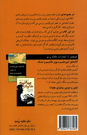 Back cover of Fascism: What It Is and How to Fight It [Farsi Edition]