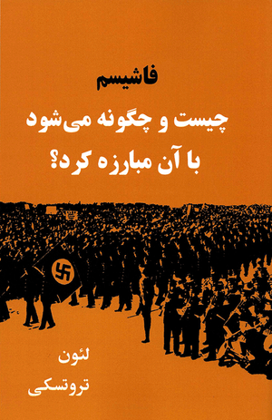 Front cover of Fascism: What It Is and How to Fight It [Farsi Edition]