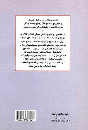 Back cover of Feminism and the Marxist Movement and Is Biology Woman's Destiny? [Farsi edition]