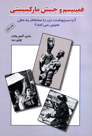 Front cover of Feminism and the Marxist Movement and Is Biology Woman's Destiny? [Farsi edition]