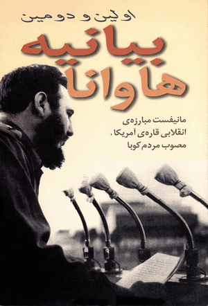 Front cover of The First and Second Declarations of Havana [Farsi Edition]