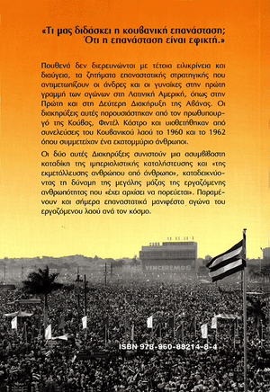 Back cover of The First and Second Declarations of Havana [Greek Edition]