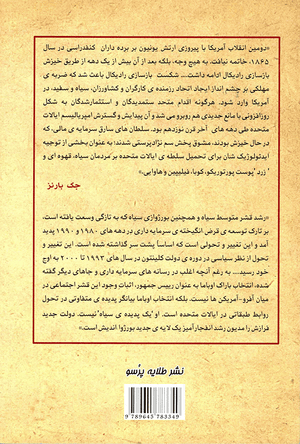Back cover of From the Second American Revolution to the Presidencies of Clinton and Obama [Farsi Edition]