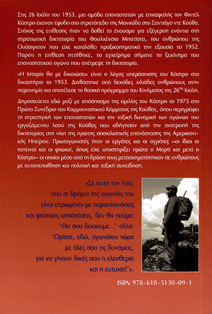 Back cover of History Will Absolve Me [Greek Edition]