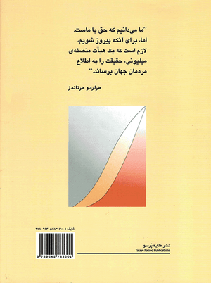 Back cover of I Will Die the Way I've Lived [Farsi Edition]