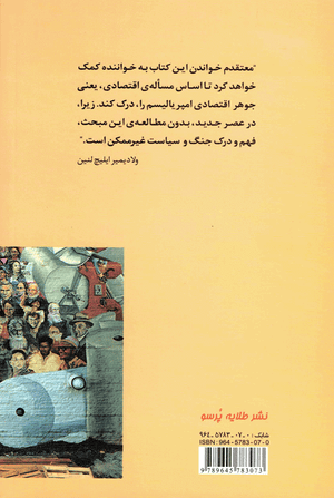 Back cover of Imperialism, the Highest Stage of Capitalism [Farsi Edition]