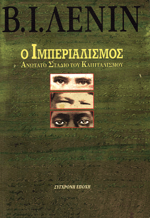 Front cover of Imperialism [Greek Edition]