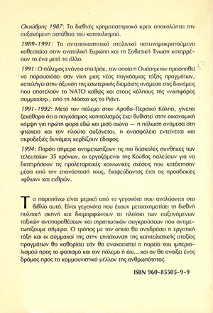 Back cover of Imperialism's March Toward Fascism and War [Greek Edition]