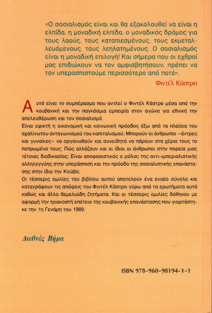 Back cover of In Defense of Socialism [Greek Edition]