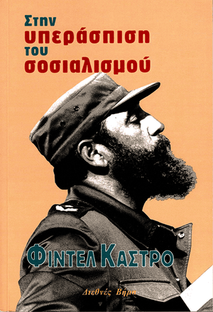 Front cover of In Defense of Socialism [Greek Edition]