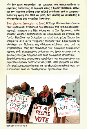 Back cover of In Defense of the Working Class [Greek Edition]