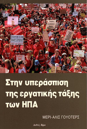 Front cover of In Defense of the Working Class [Greek Edition]