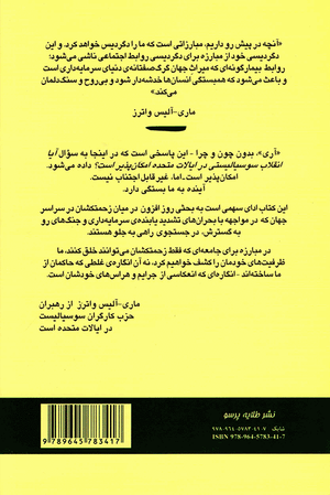 Back cover of Is Socialist Revolution in the U.S. Possible? [Farsi Edition]