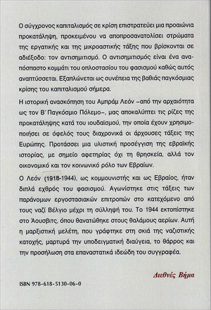 Back cover of The Jewish Question [Greek Edition]