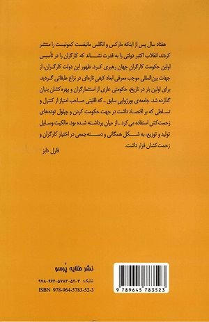 Back cover of Lenin and the October Revolution [Farsi Edition]