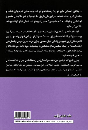 Back cover of The Long View of History [Farsi Edition]