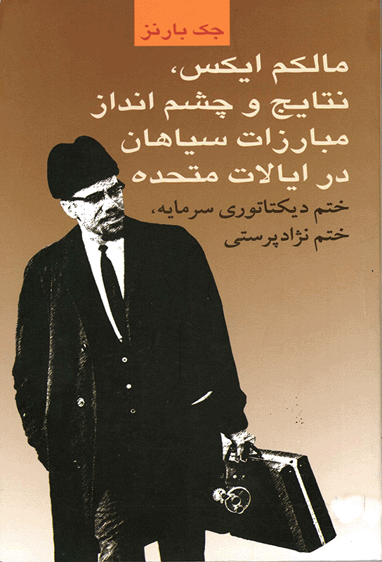Malcolm X, Results and Prospects of Black Struggle in the United States [Farsi]