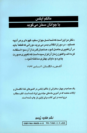 Back cover of Malcolm X Talks to Young People [Farsi Edition]