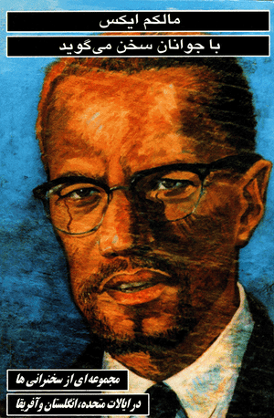 Front cover of Malcolm X Talks to Young People [Farsi Edition]