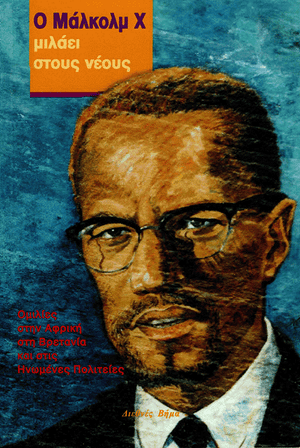 Front cover of Malcolm X Talks to Young People [Greek Edition]